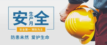 德邻联合召开2025年“安全生产月”动员部署会