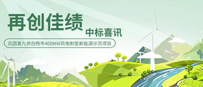 为绿色低碳再贡献——德邻