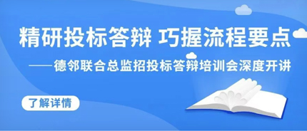 精研投标答辩，巧握流程要