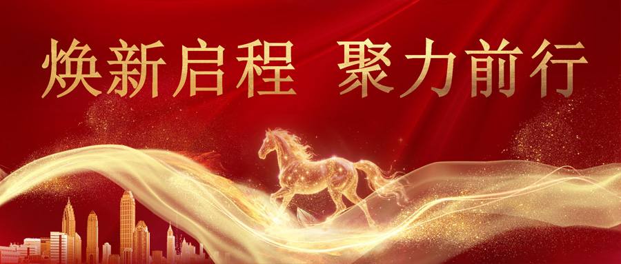 德邻联合焕新升级揭幕仪式圆满举行，共绘发