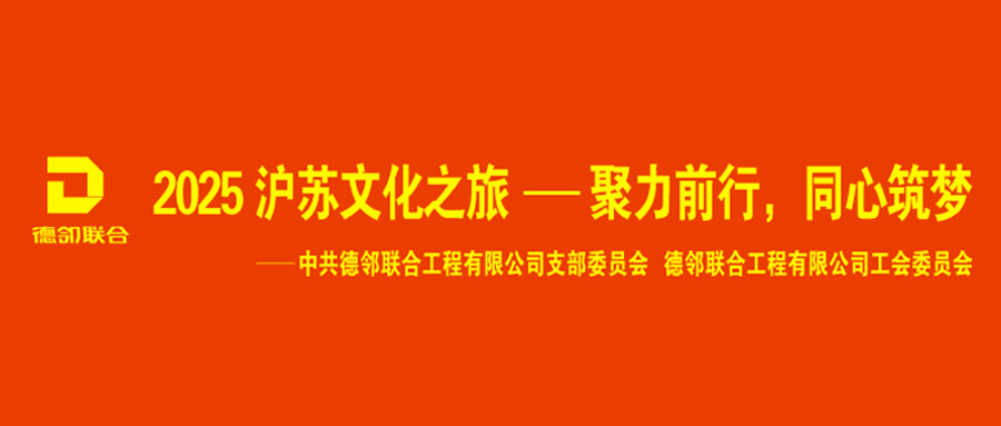 沪苏双城记｜用两天时光，触摸百年风骨与江